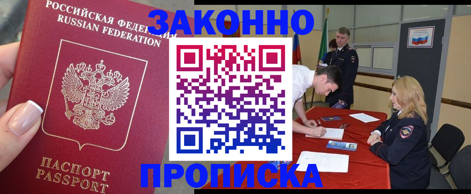 прописка для военкомата в Вилючинске