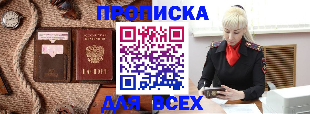 прописка гарантия в Вилючинске